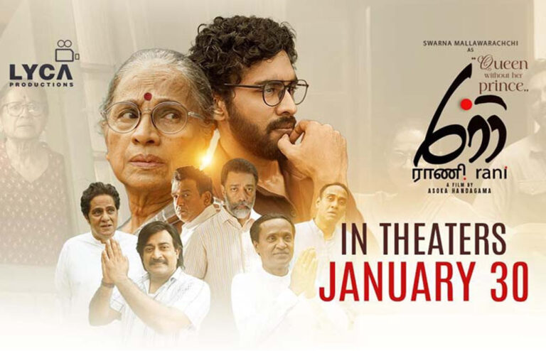 රිචඩ්ලා හොයාගෙන යන රාණිලාගේ සදාතන අරගලය