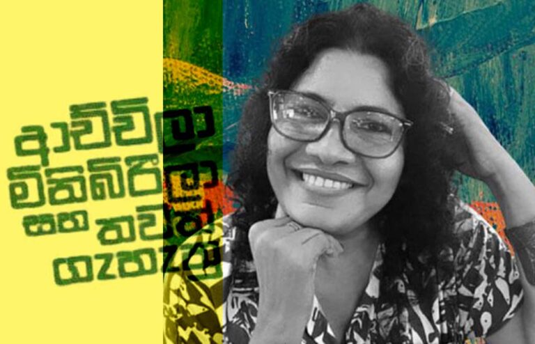 ආච්චිලා මිනිබිරීලා සහ තවත් ගැහැනු ගැන කතාබහක්