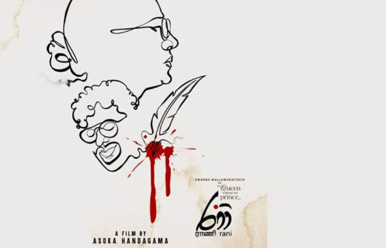 මනෝරාණි අම්ම සහ සෝමරත්නගේ අම්ම…| මහේෂ් හපුගොඩ
