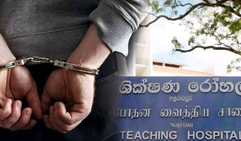 වෛද්‍යවරියව දූෂණය කළ සැකකරු අල්ලයි