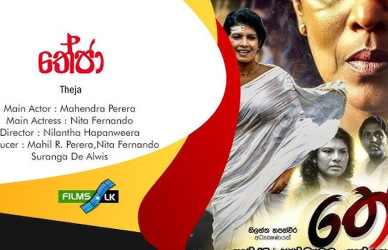 තේජා මගේ සැබෑ ජීවිතේට ගොඩක්ම සමීප චරිතයක් -නීටා ප්‍රනාන්දු