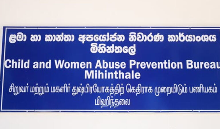 මිහින්තලයට නව ළමා හා කාන්තා කාර්යාංශයක්
