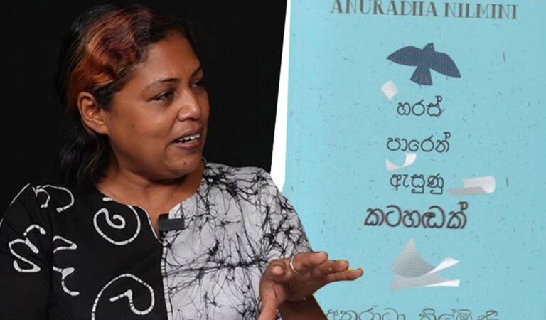 ඔබත් ඇසිය යුතු ම හඬකි; ‘හරස් පාරෙන් ඇසුණ කටහඬක්’