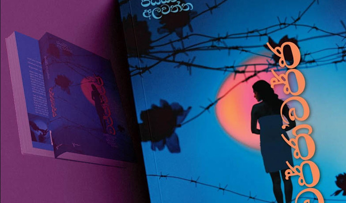 මානවයාගේ නිදහස සීමා කරන රළු තාප්ප පෙරළා දමන ‘වජ්ජා’වජ්ජ’ – සුමුදු චතුරාණි