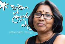 අනෝමා රාජකරුණාගේ ‘හූනා ලැග්ග බාල්කේ’ කවි එකතුව සහෘදගත කිරීම සහ කවි සැඳෑව දෙසැ: 20