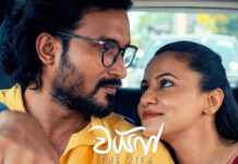 ‘වයිෆ්’ අද සිට ඔබ හමුවට!