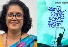 ඉමල්කා උදේශිනීගේ ‘සතුටු වතුර ගලා ඇවිත්’ සූම් සංවාදයට
