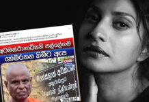 බාලවයස්කාර ළමා ලිංගික අපයෝජන සිදුවීම : සමනලීගෙන් සැර ප්රකාශයක් !