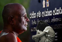 අටමස්ථානාධිපති හිමියන් බාලවයස්කාර දැරියක ලිංගික හිංසනයකට ලක් කිරීමේ සිද්ධිය: ජාතික ළමා ආරක්ෂක අධිකාරියෙන් නිවේදනයක්