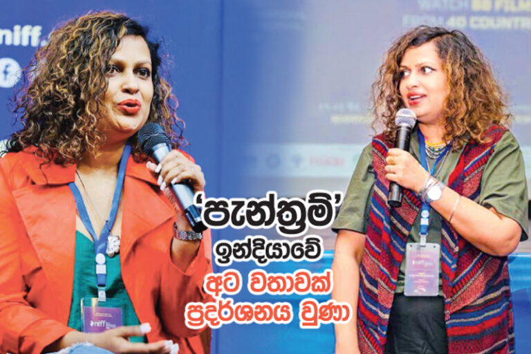කේරළ සිනමා උලෙළේ ජූරිය නියෝජනය ලාංකේය සිනමාවට අභිමානයක්