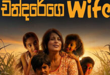චන්දරේගේ වයිෆ්: පීඩිත ගැහැණියකගේ ආදරය සහ ආත්ම ශක්තිය පිළිබඳ සිනමා කාව්යයක් | Athulasiri Samarakoon