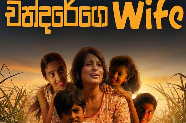 චන්දරේගේ වයිෆ්: පීඩිත ගැහැණියකගේ ආදරය සහ ආත්ම ශක්තිය පිළිබඳ සිනමා කාව්‍යයක් | Athulasiri Samarakoon