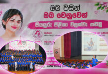 ත්රිකුණාමලයේදී කාන්තා නාවික හමුදා නිලධාරිනියන් දැනුවත් කිරීමේ වැඩසටහනක්